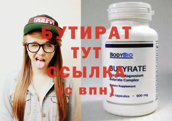бутират Новокубанск